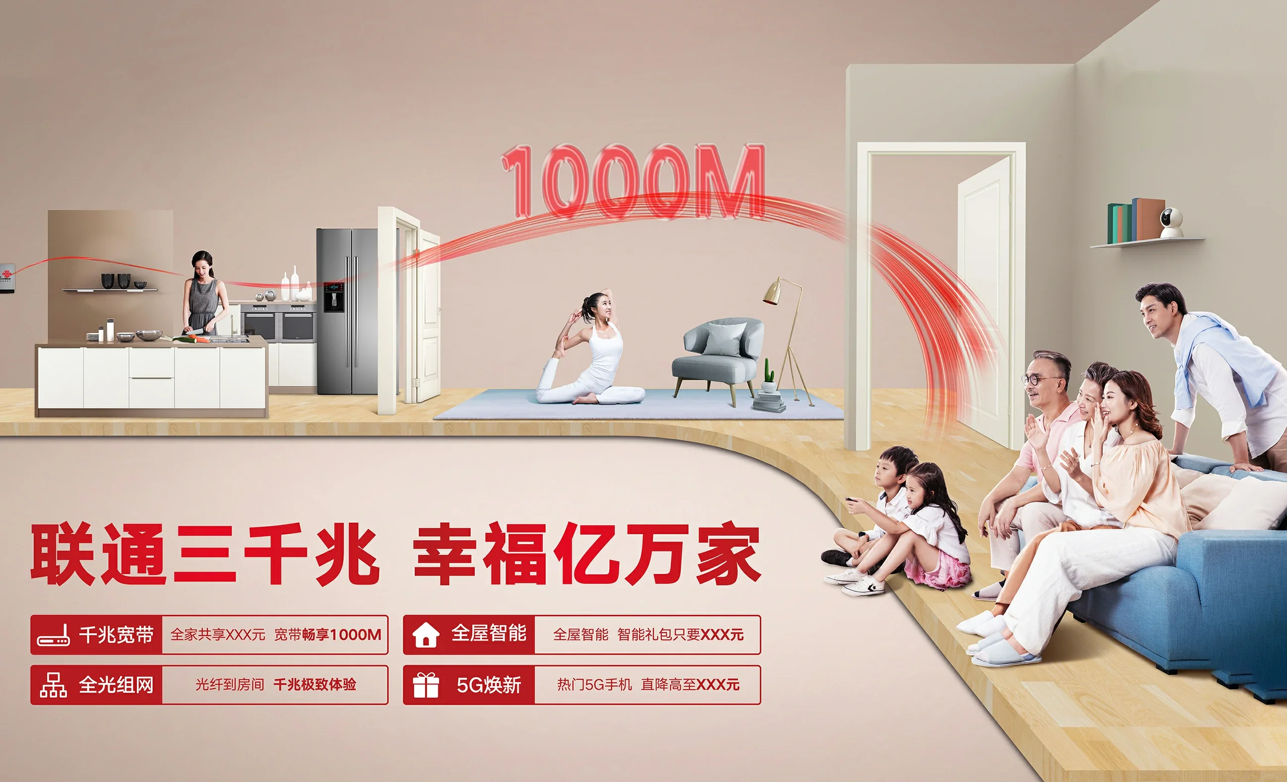 北辰区中国联通